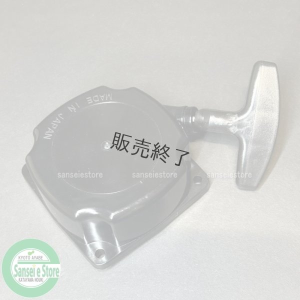画像2: 【販売終了】スパイダーモア SP50/SP550 三菱エンジンTL52PFD-135用 リコイルスターター ※ラチェット部要確認 (2)