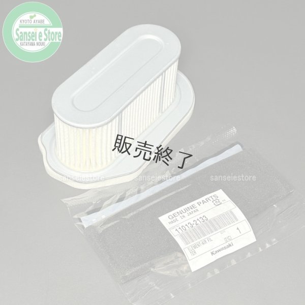 画像1: カワサキ純正部品 イセキ マイペット用 エアーエレメントセット (1)