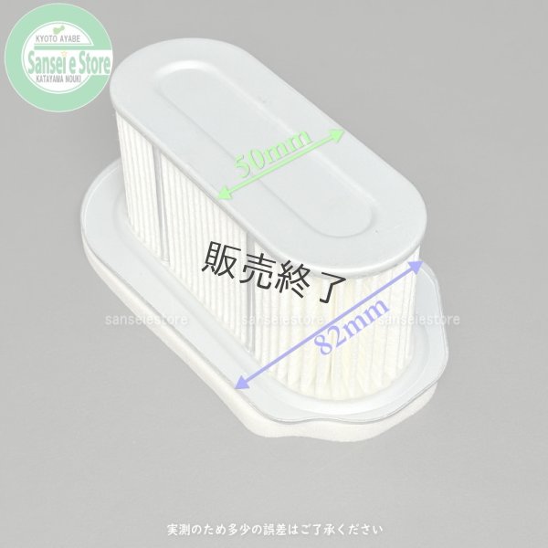 画像6: カワサキ純正部品 イセキ マイペット用 エアーエレメントセット (6)