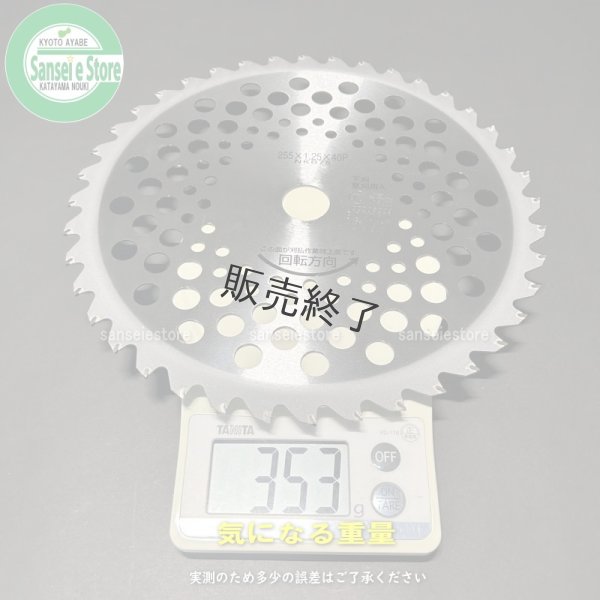 画像6: 新宮商行   刈払機用 軽量チップソー   ZERO-ONE   255mm×40P 1枚  (6)
