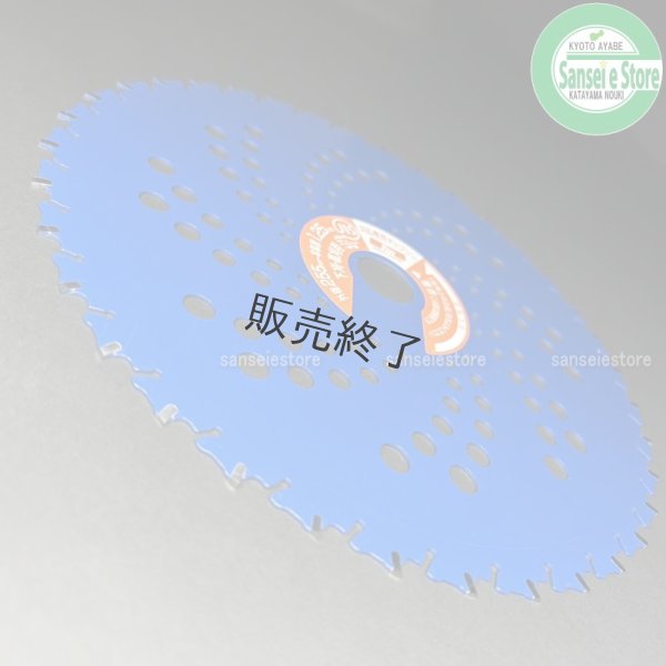 画像5: 三陽金属製  刈払機用チップソー   ブルーシャーク   255mm×36P    (5)
