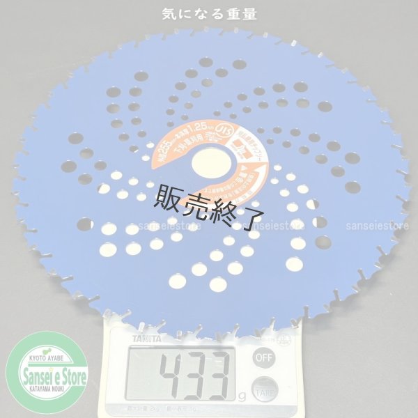 画像8: 三陽金属製  刈払機用チップソー   ブルーシャーク   255mm×36P    (8)
