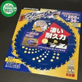 三陽金属製 刈払機用チップソー ブラックシャーク 255mm×40P