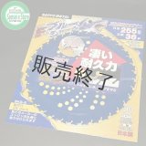三陽金属製 刈払機用 無双 つる草の達人 225mm×24T 1枚 ［0342