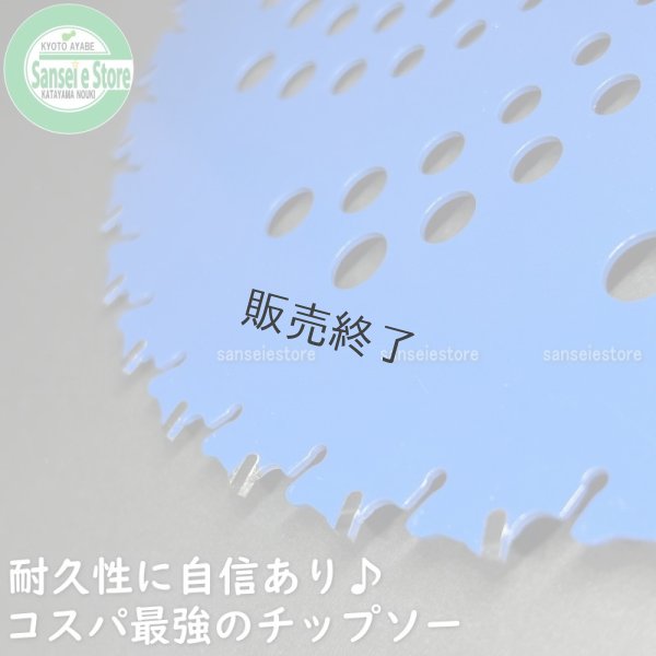 画像2: 三陽金属製  刈払機用チップソー   ブルーシャーク   255mm×36P    (2)