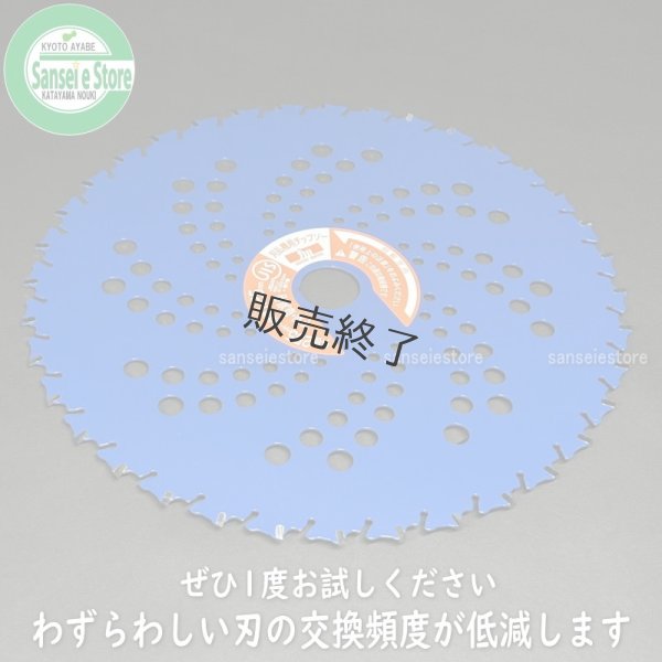 画像3: 三陽金属製  刈払機用チップソー   ブルーシャーク   255mm×36P    (3)