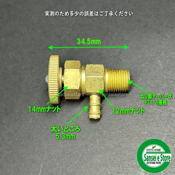 画像5: クボタ トラクター エア抜き用 コックASSY (5)
