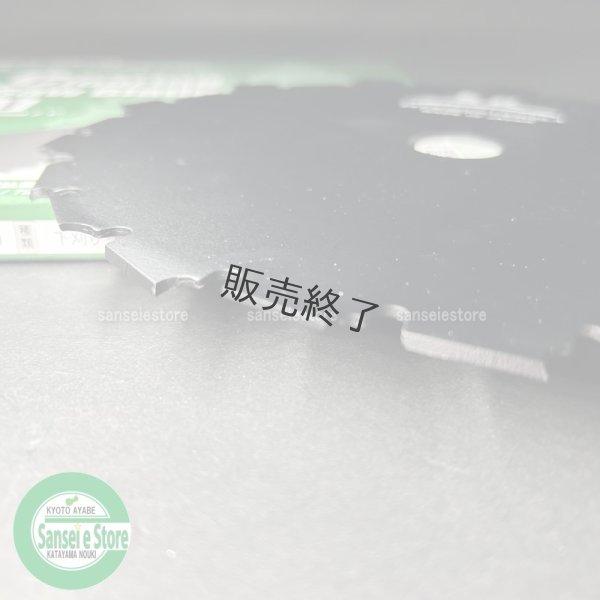 画像4: 三陽金属製   刈払機用   アサリ付きクリアソー 無双   225mm×24P 1枚  (4)