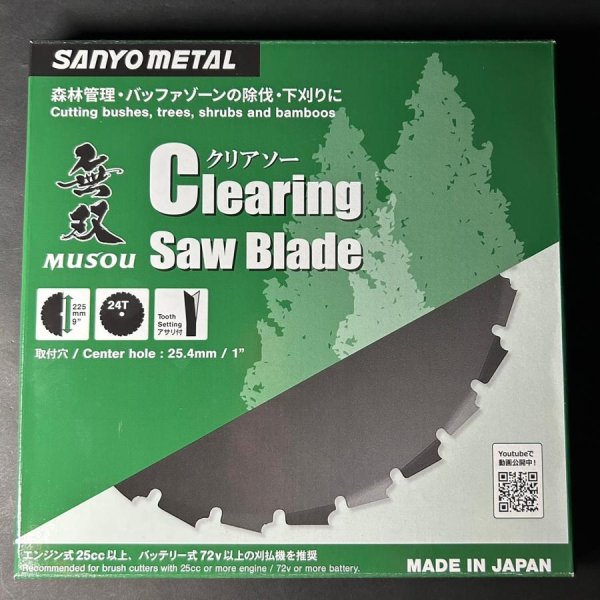 画像6: 三陽金属製   刈払機用   アサリ付きクリアソー 無双   225mm×24P 1枚   (6)