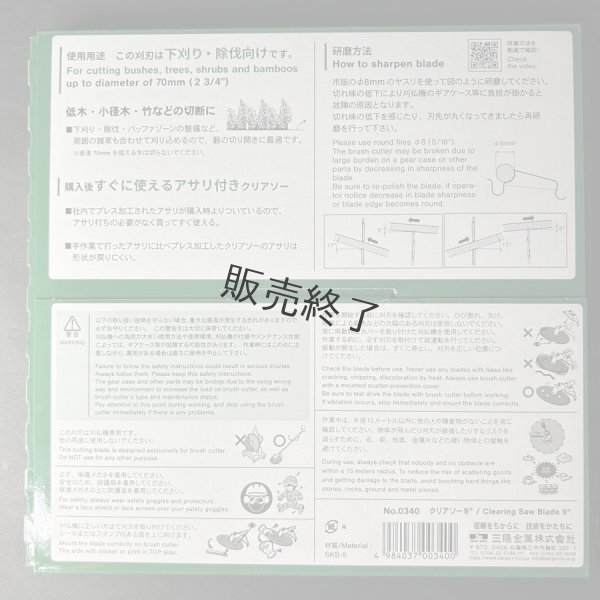 画像7: 三陽金属製   刈払機用   アサリ付きクリアソー 無双   225mm×24P 1枚  (7)