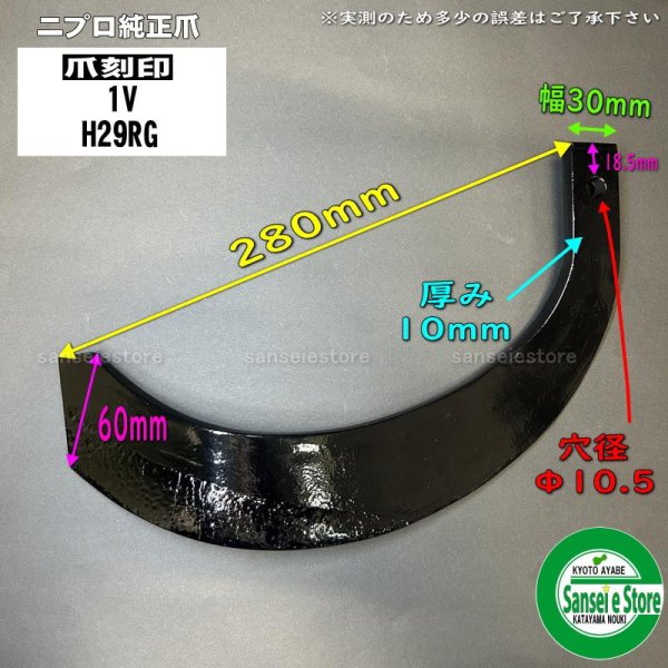 画像5: 6本組 ニプロ純正 あぜぬり機用 交換爪セット 爪ボルト付属 コード:B060-10400x6 (5)