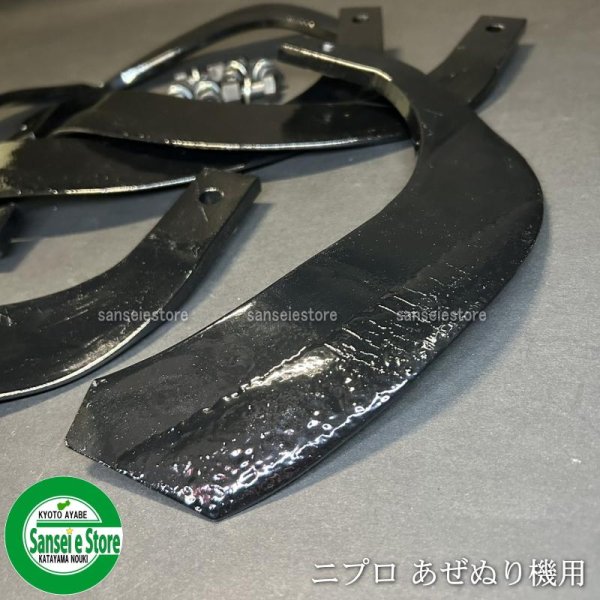 画像3: 6本組 ニプロ純正 あぜぬり機用 交換爪セット 爪ボルト付属 コード:B060-10400x6 (3)