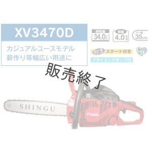 完売御礼‼️チェーンソー‼️ほぼ新品‼️ 新宮商行 エンジン式 チェンソー スプロケットノーズ 35cm仕様 XV3470D