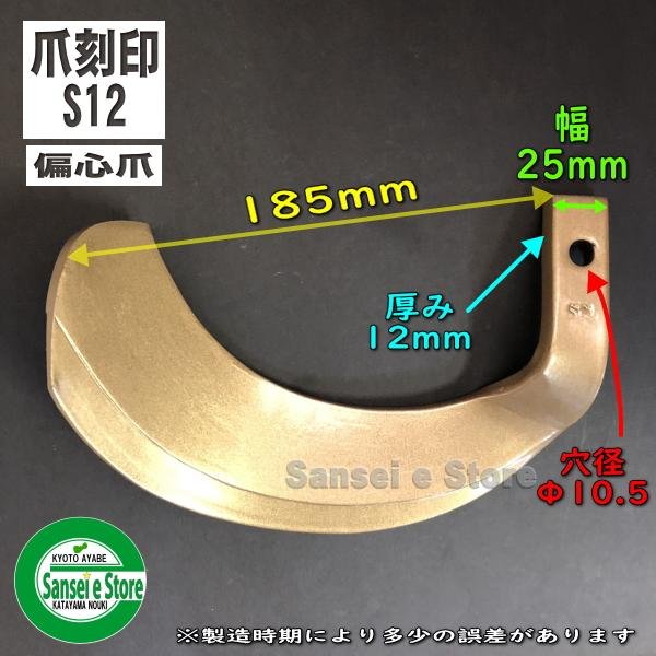 画像7: 東亜重工製 36本組  爪各種  ヤンマー トラクター センター  (7)