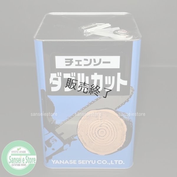 画像1: ヤナセ製油  チェンソーオイル  チェンソーダブルカット (水溶性) (1)
