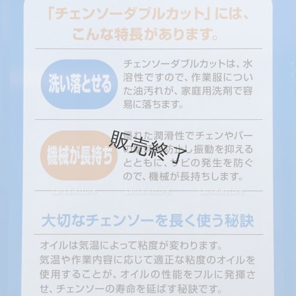 画像3: ヤナセ製油  チェンソーオイル  チェンソーダブルカット (水溶性) (3)