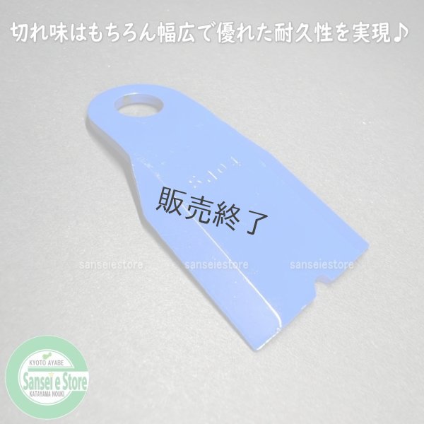 画像4: 【納期未定】三陽金属製  スパイダーモア用  幅広タイプ フリーナイフ1台分  (4)
