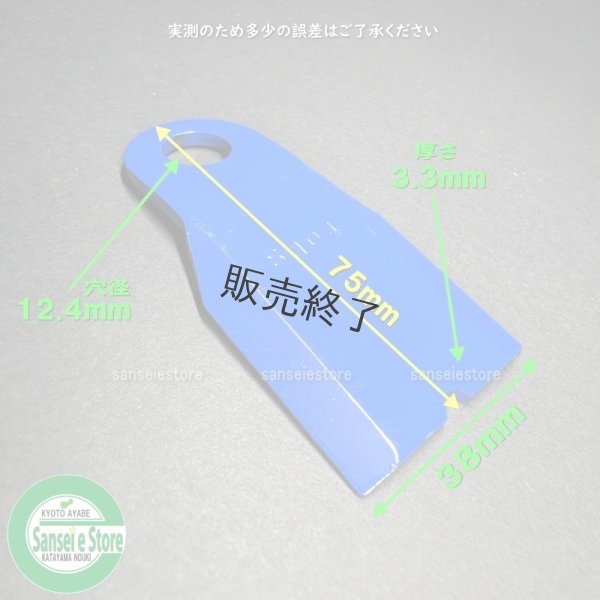 画像5: 【納期未定】三陽金属製  スパイダーモア用  幅広タイプ フリーナイフ1台分  (5)