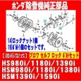 画像5: ホンダ除雪機  ブロアーボルトセット  HS50 他   (5)