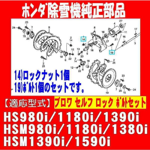画像5: ホンダ 除雪機  ブロアーボルトセット  HS50 他   (5)
