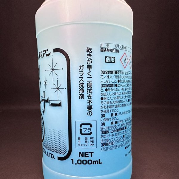 画像3: 【1000mL：単品】 ヤナセ製油 シールドインディアン  ガラスクリーナー   (3)