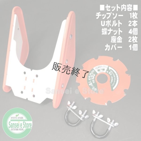 画像2: 三陽金属製  刈払機用アタッチメント  水田株間除草　中干しの達人  (2)