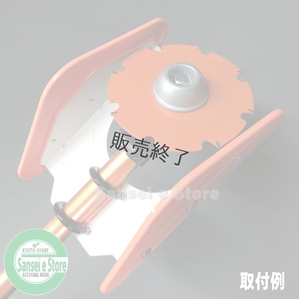 画像5: 三陽金属製  刈払機用アタッチメント  水田株間除草　中干しの達人  (5)