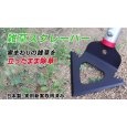 画像9: 三陽金属製  除草用具　雑草スクレーパー  (9)