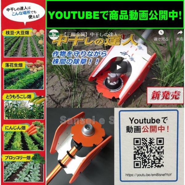 画像7: 三陽金属製  刈払機用アタッチメント  水田株間除草 中干しの達人  (7)