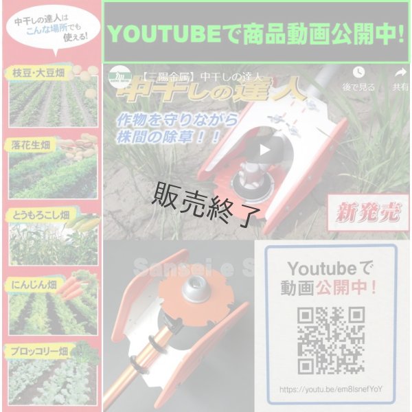 画像7: 三陽金属製  刈払機用アタッチメント  水田株間除草　中干しの達人  (7)