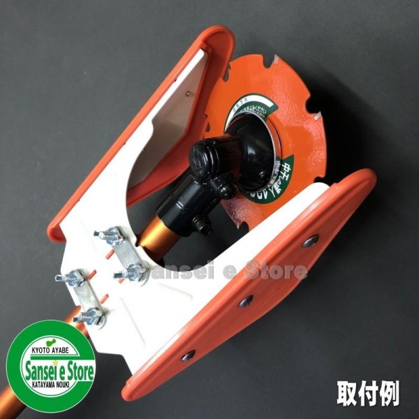 画像4: 三陽金属製  刈払機用アタッチメント  水田株間除草 中干しの達人  (4)