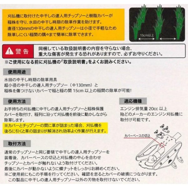 画像6: 三陽金属製  刈払機用アタッチメント  水田株間除草 中干しの達人  (6)