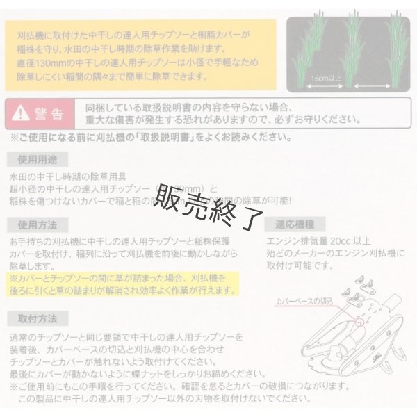 画像6: 三陽金属製  刈払機用アタッチメント  水田株間除草　中干しの達人  (6)