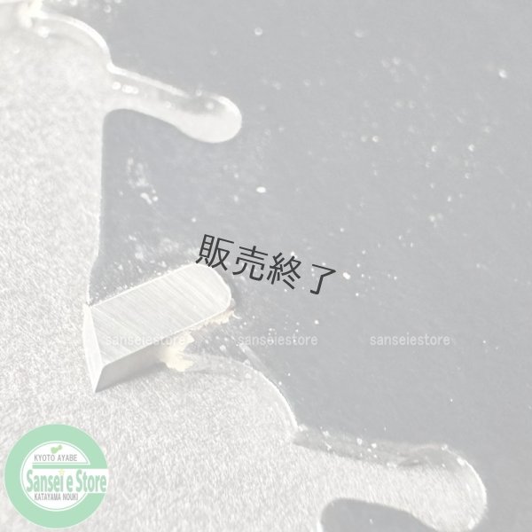 画像7: 三陽金属製  刈払機用チップソー  ブラックシャーク  255mm×40P   (7)