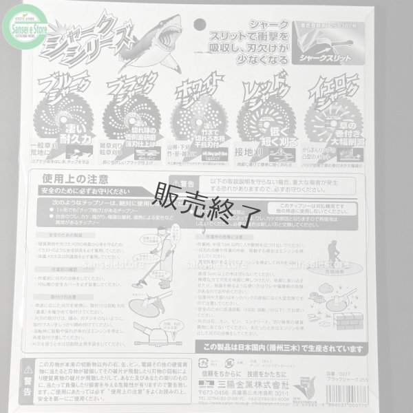 画像3: 三陽金属製  刈払機用チップソー  ブラックシャーク  255mm×40P   (3)