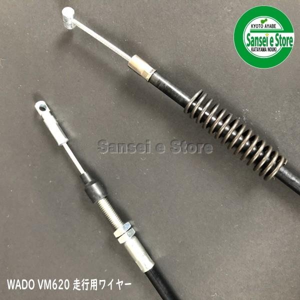 画像2: WADO VM620  ホンダ 純正部品  走行クラッチワイヤー  (2)