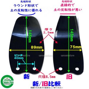 日本ブレード製 12本組 クボタ 管理機 正逆爪 ［N1-178-10］- サンセイ