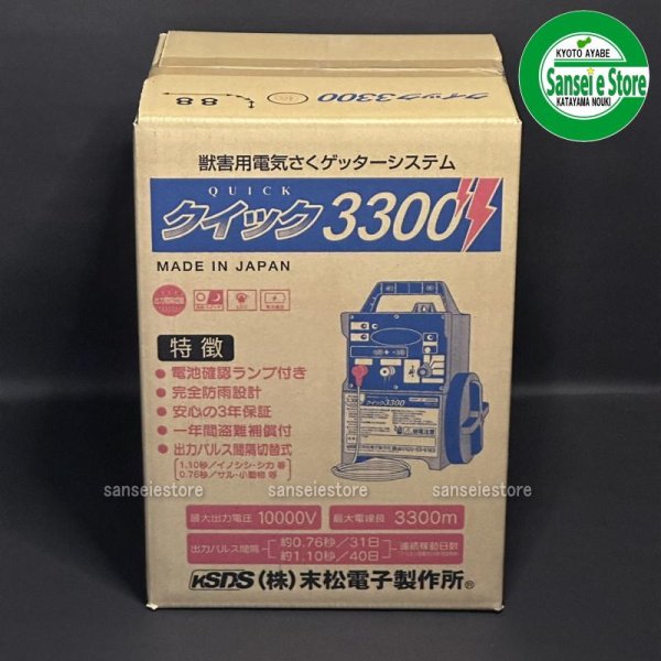 画像4: 末松電子製作所  電気柵本器  クイック3300 Qik-3300  (4)