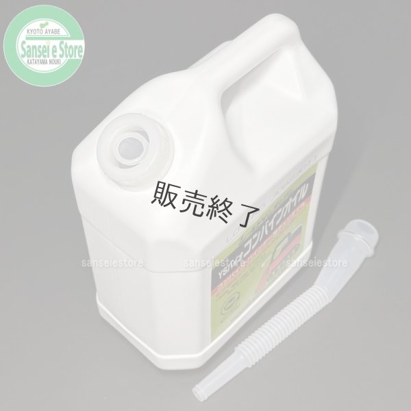 画像5: ヤナセ製油  コンバイン用チェンオイル  YSバイオコンバインオイル (5)