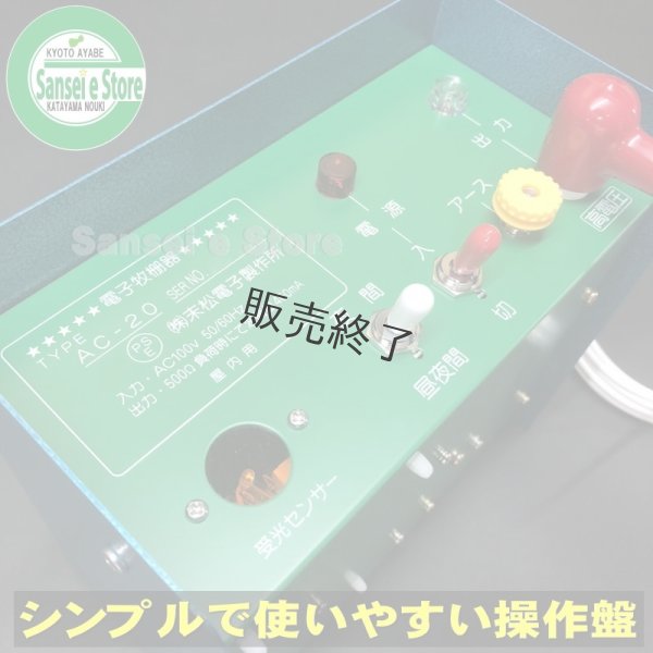 画像2: 末松電子製作所  電気柵本器  屋内用 AC100V仕様 AC-20  (2)