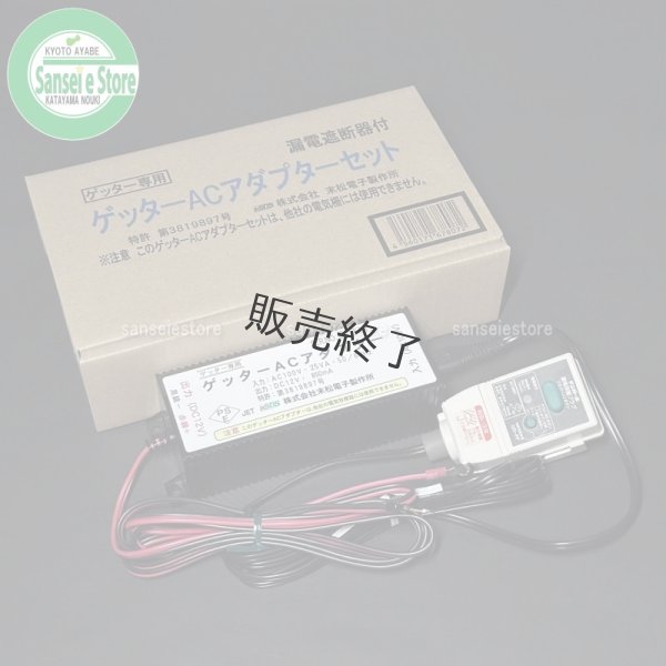 画像1: 末松電子製作所  電源機器   ACアダプターセット  (1)