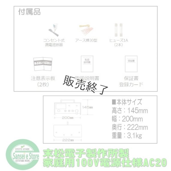 画像8: 末松電子製作所  電気柵本器  屋内用 AC100V仕様 AC-20  (8)