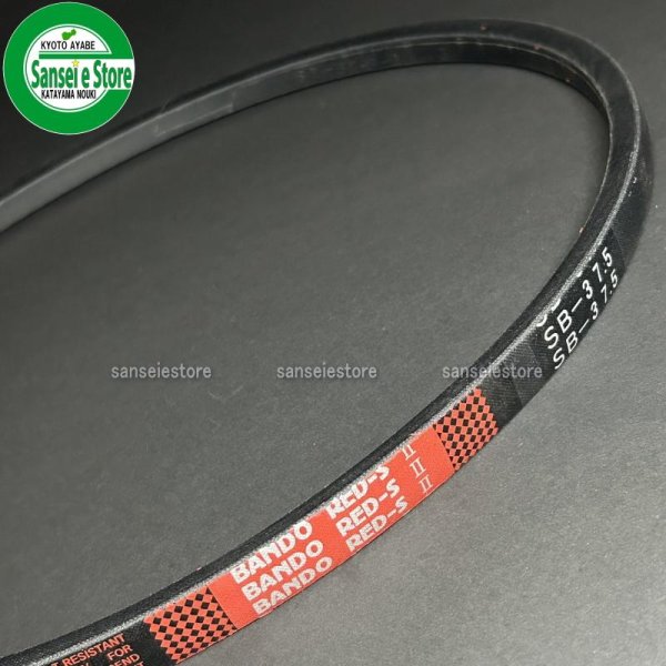 画像5: ホンダ 耕うん機  FR415 FR615 FR715 専用  純正 Vベルト SB37.5  (5)