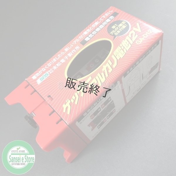 画像1: 末松電子製作所  ゲッターエース用  電池ケース12V  (1)