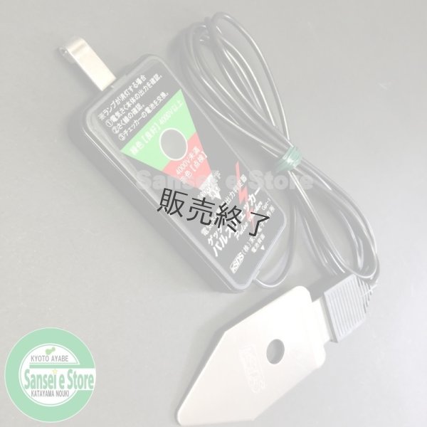 画像1: 末松電子製作所  ゲッターエース用  パルスチェッカー 検電器/テスター  (1)
