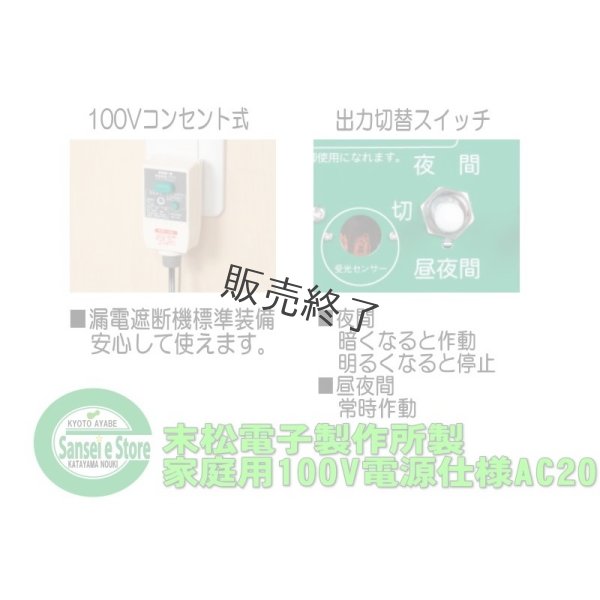 画像7: 末松電子製作所  電気柵本器  屋内用 AC100V仕様 AC-20  (7)