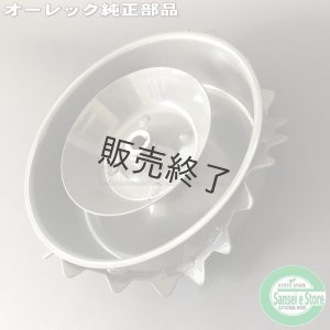 オーレック 純正 スパイダーモア用 スパイク車輪SP851,SP850