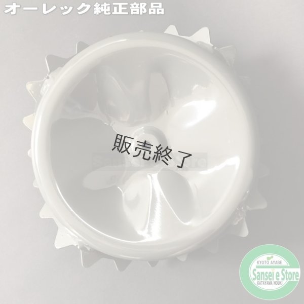 画像4: オーレック 純正 スパイダーモア用  スパイク車輪 SP851,SP850,AZ850他  (4)