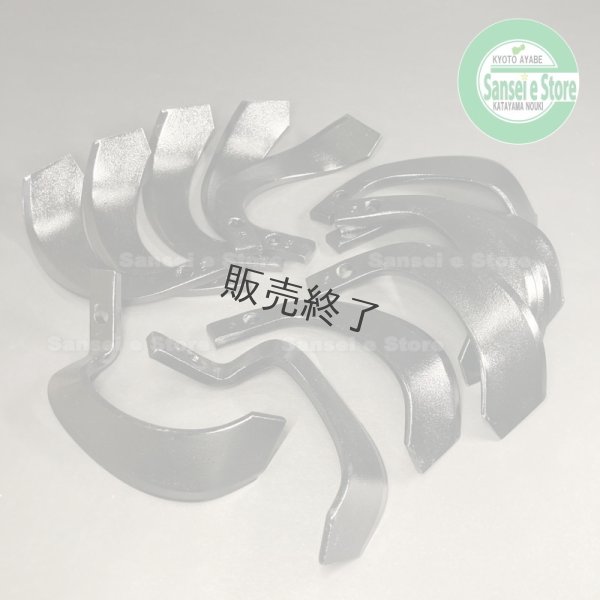 画像1: ヤンマー 管理機  耕うん爪 12本組  (1)