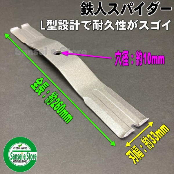 画像4: OREC スパイダーモア  草刈機 替刃  鉄人スパイダー 1台分 取付ナット付き    (4)
